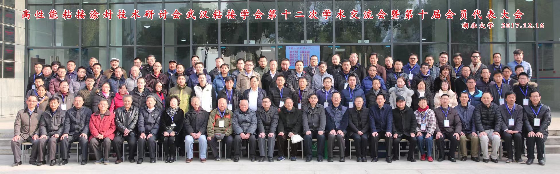 高性能粘接涂封技術(shù)研討會武漢粘接學會